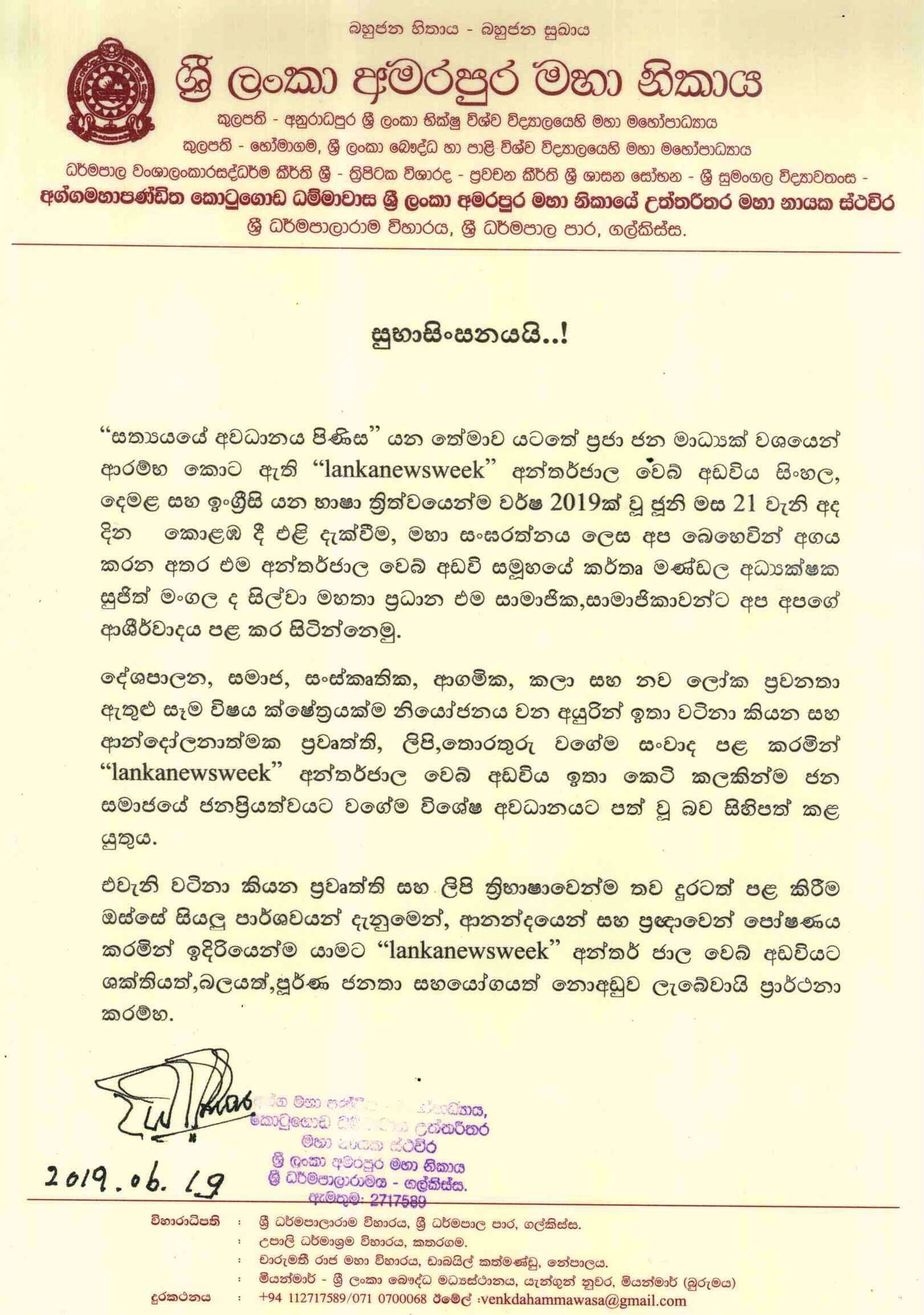 "lankanewsweek" මෙහෙවර මහා නා හිමිවරු අගයති