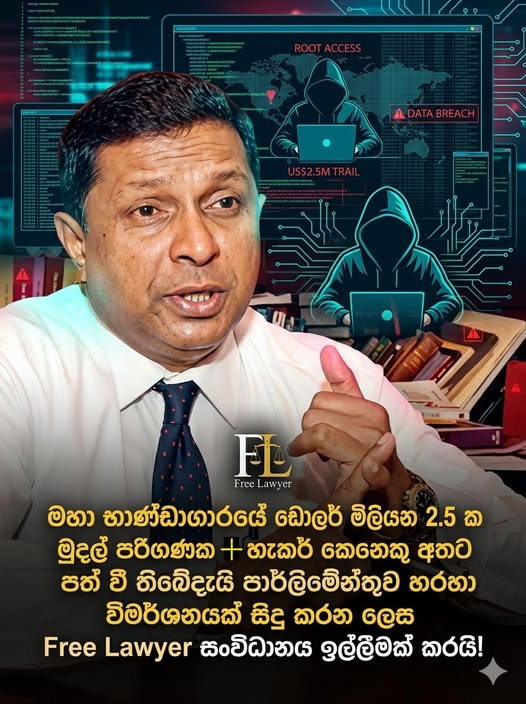 මහා භාණ්ඩාගාරයේ ඩොලර් මිලියන 2.5ක් අතුරුදහන්
