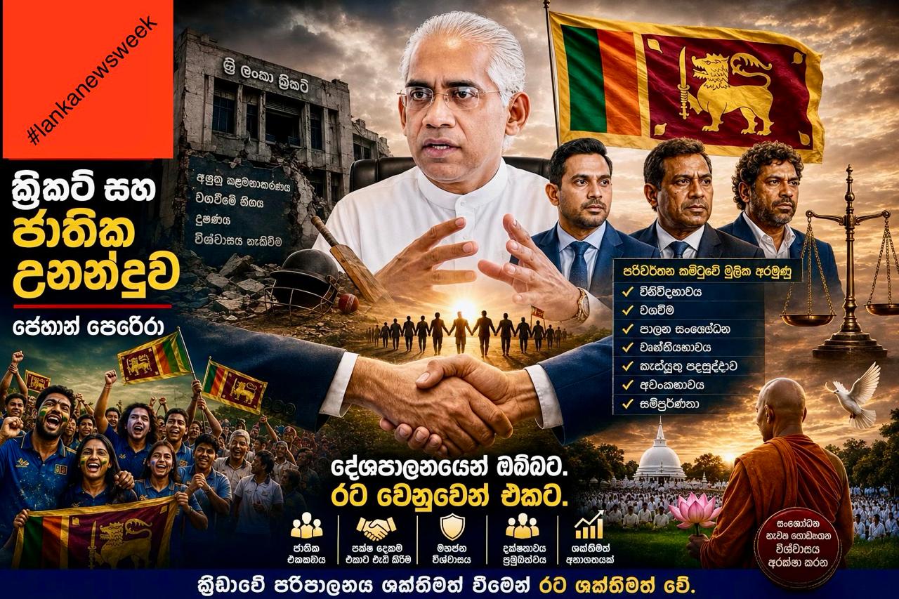 ක්‍රිකට් සහ ජාතික උනන්දුව