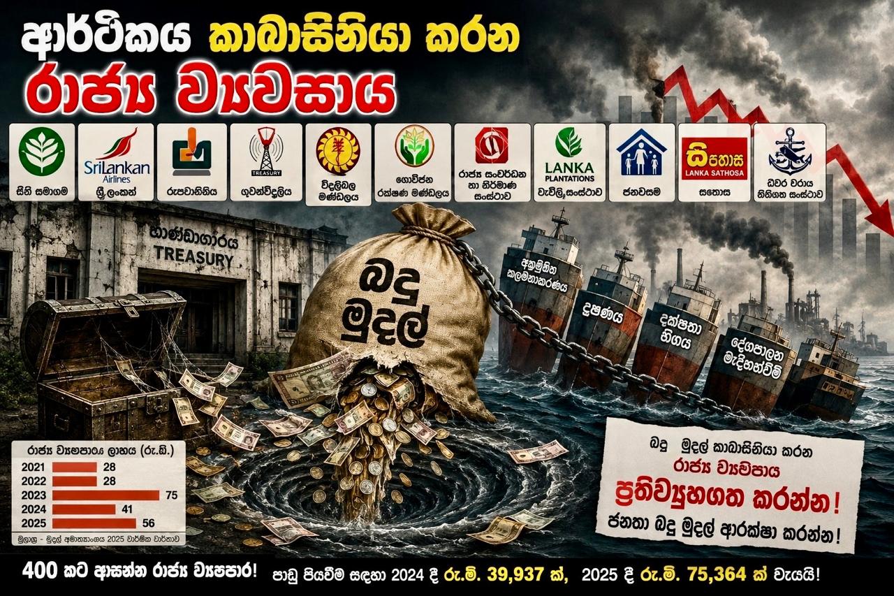 ආර්ථිකය කාබාසිනියා කරන රාජ්‍ය ව්‍යවසාය